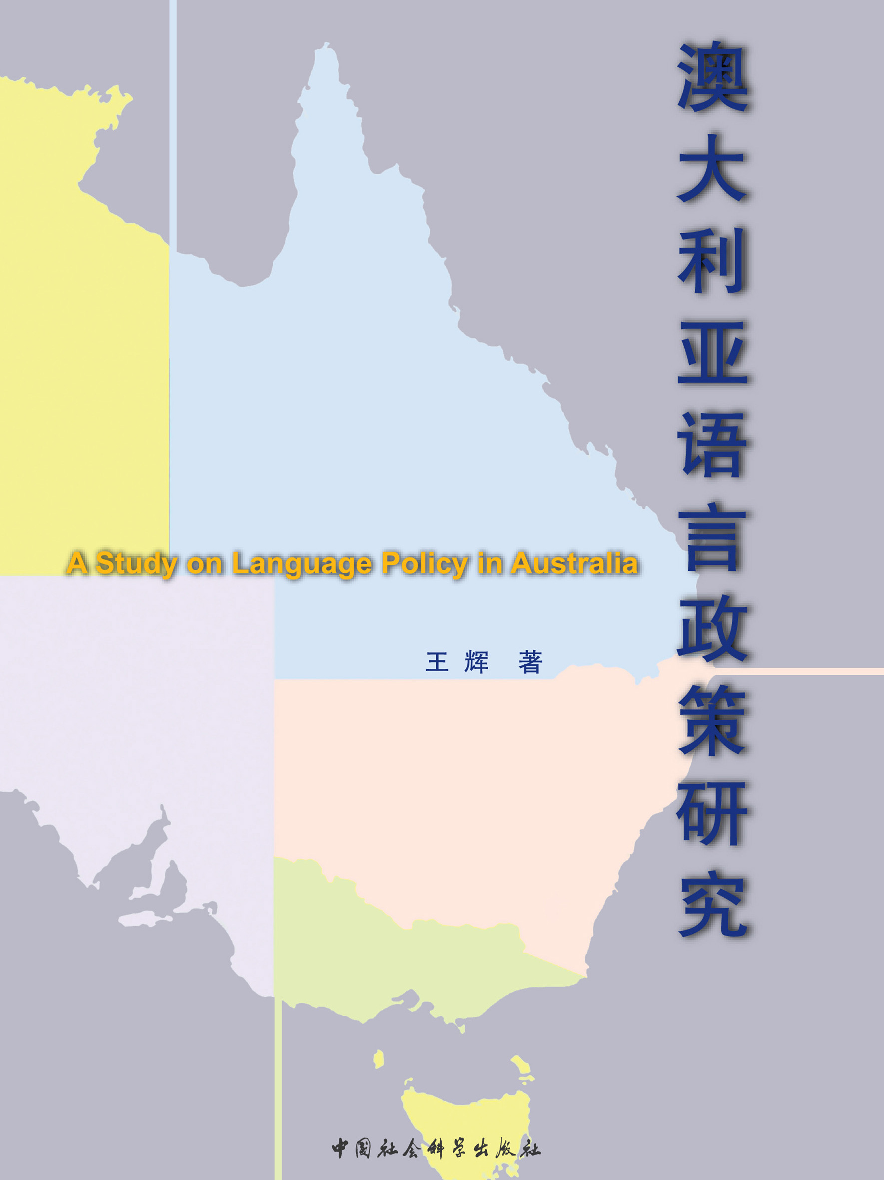 澳大利亚语 全网资源