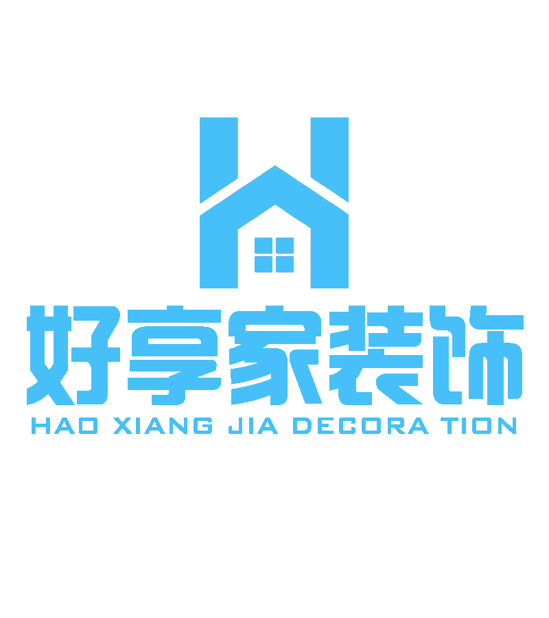 湖北好享家装饰工程有限公司