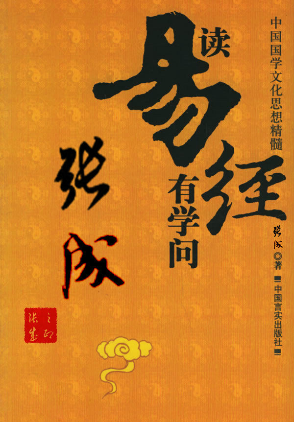 读易经有学问