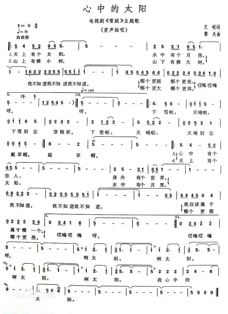 心中的太阳