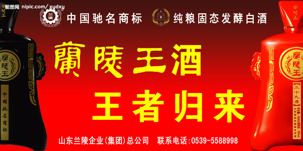兰陵王酒 全网资源