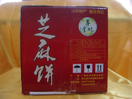 灵山芝麻饼