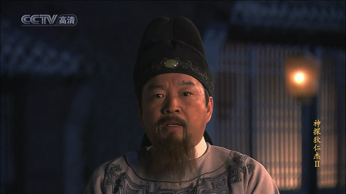 神探狄仁杰