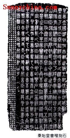 小篆
