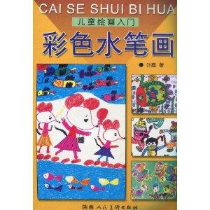 儿童绘画入门:彩色水笔画