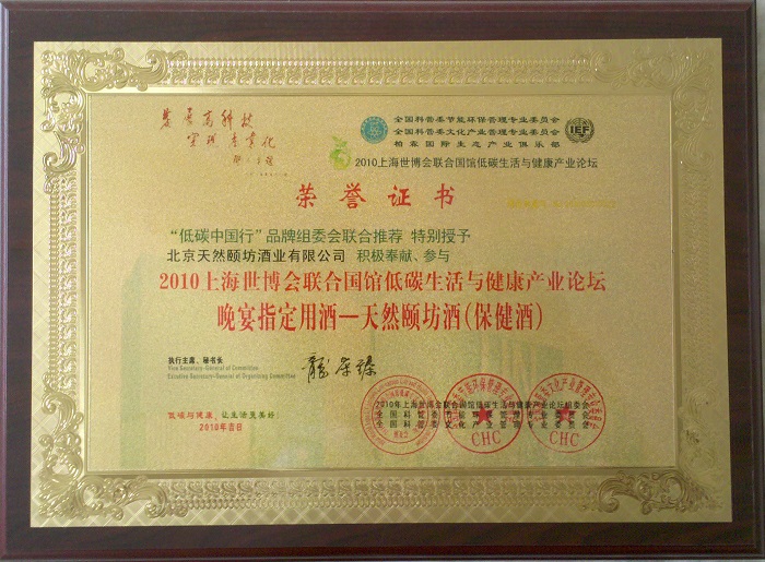 北京天然颐坊酒业有限公司
