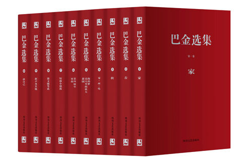 巴金选集:散文随笔选