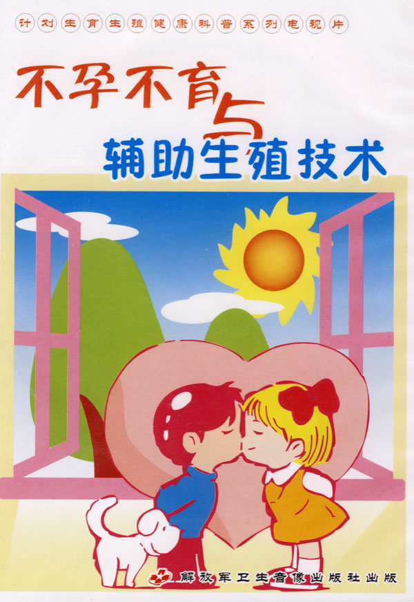 零风险!辅助生育助孕是什么意思"花开富贵"-第2张图片-昆途网