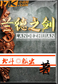 兰德之剑