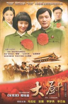  p>大型电视连续剧《大厨》,又名《 a href="#">人是铁饭是钢 /a>》