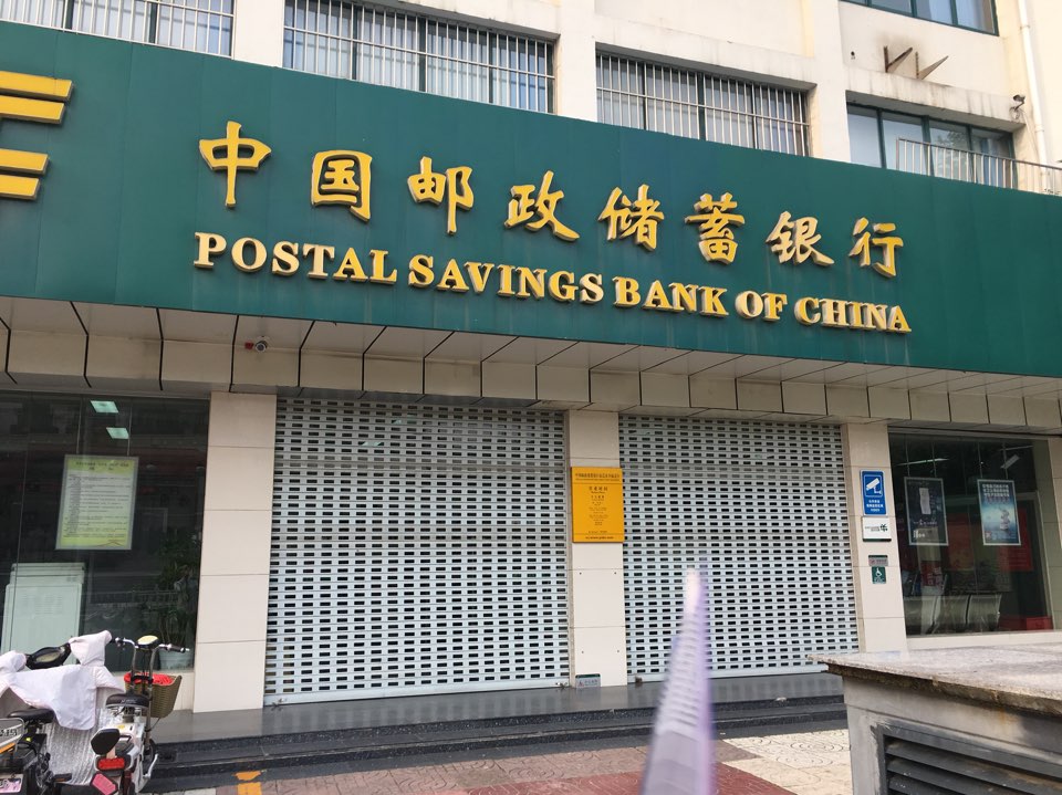 中国邮政储蓄银行宿迁市分行