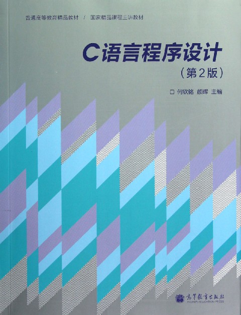 c語言入門簡單程序_c語言程序設計第二版_高質量程序設計指南-c++/c語言(第3版)