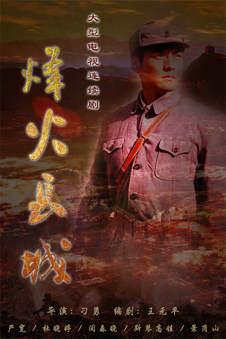 烽火兄弟 全网资源