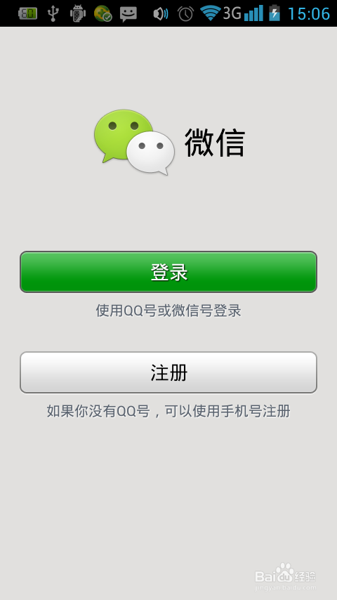 微信号