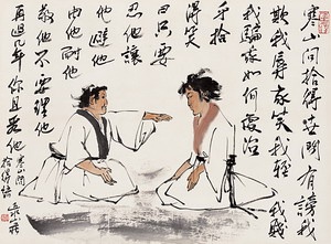  p>寒山拾得后被人传说成心中的"和合二仙".