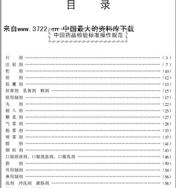 技术标准规范实施手册作者王传辉出版社中国医药科技电子出版社2006年