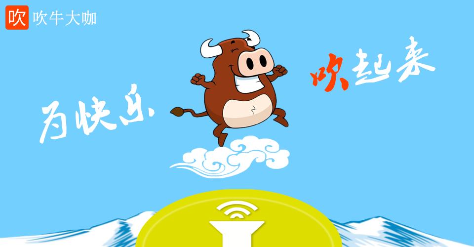 吹牛大咖
