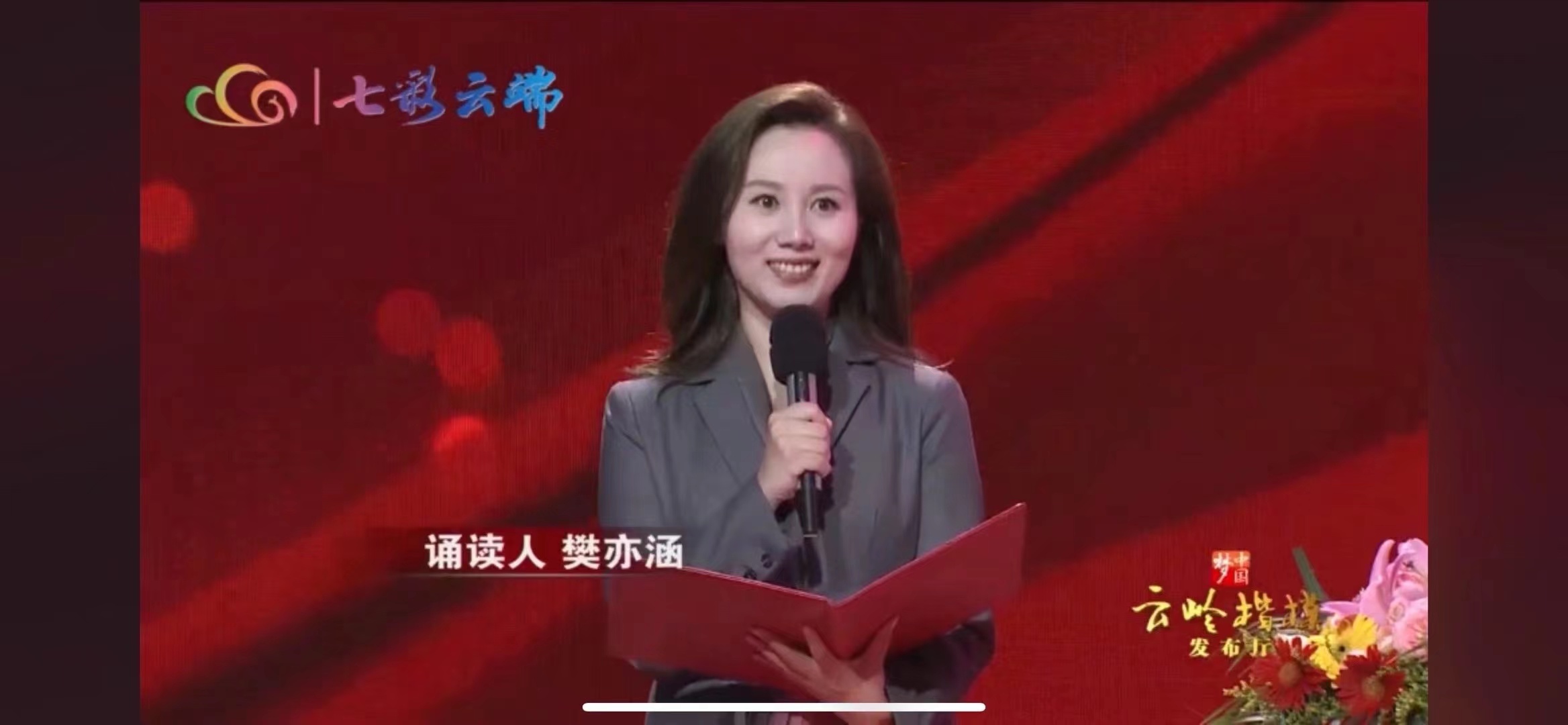 樊亦涵