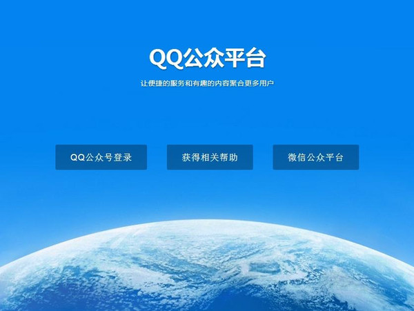 qq公众平台