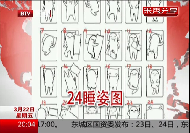 24睡姿图