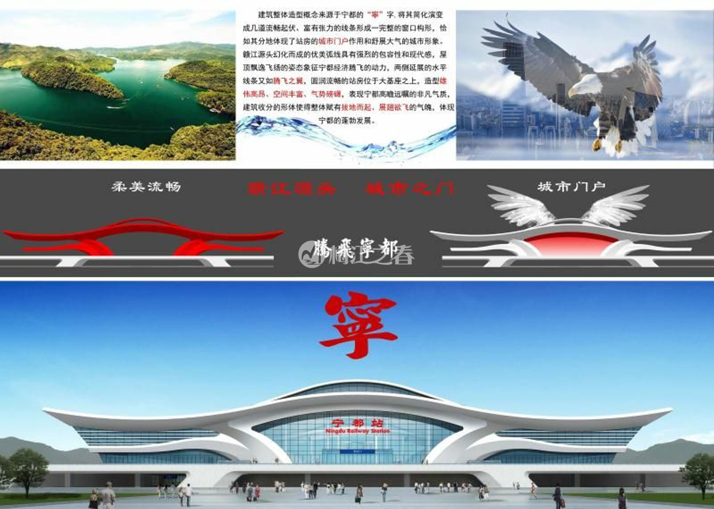 宁都火车站