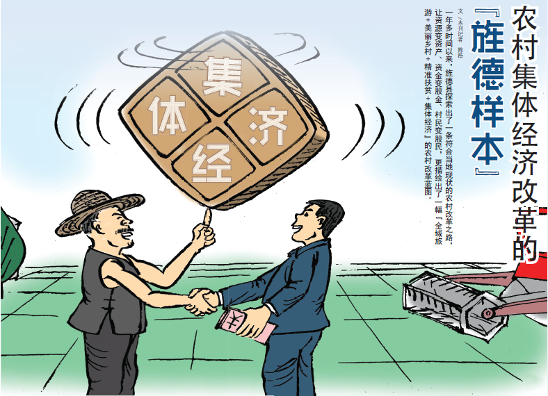 农村集体经济