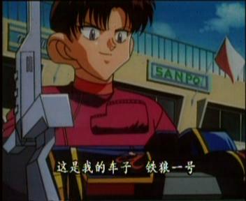 id="2056056">四驱兄弟 /a>》及其衍生作品中的角色,德国铁狼队的队员