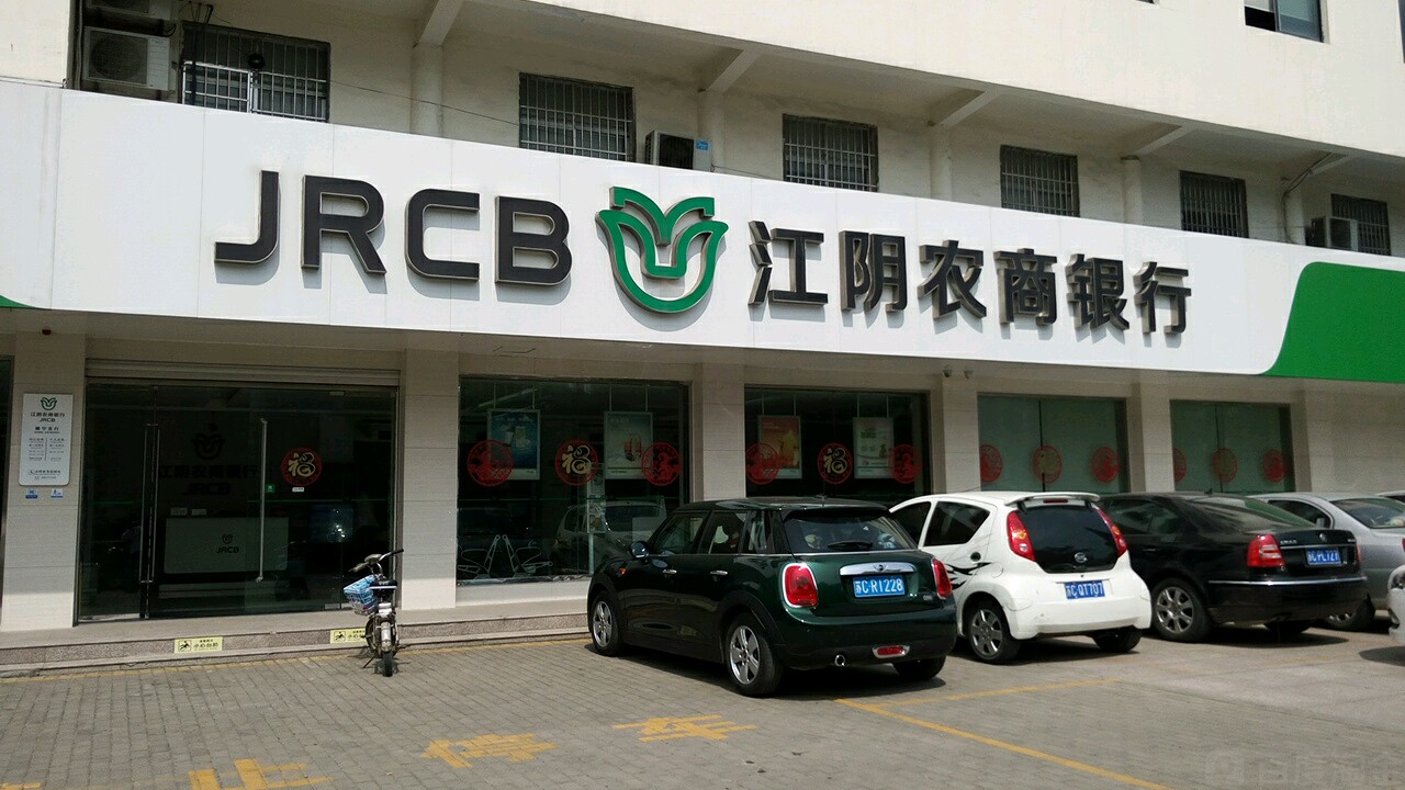 全国首批由农村信用社改制的三家股份制农村商业银行之一—江苏江阴