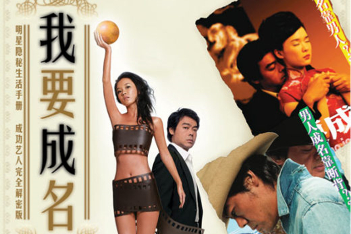 我要成名在线观看 全网资源