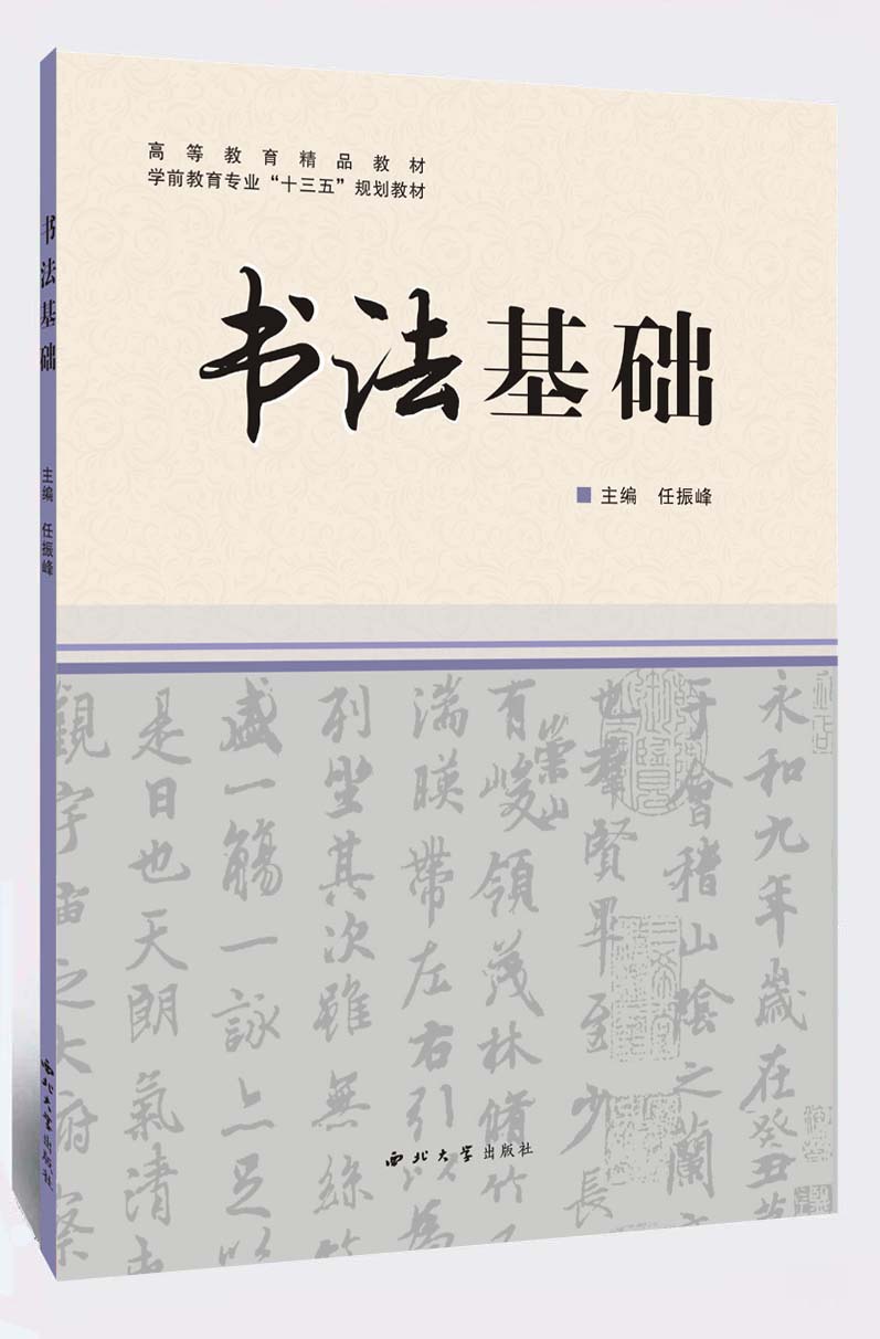 书法基础