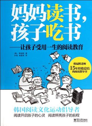 妈妈读书,孩子吃书