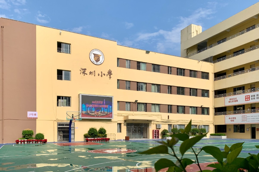 深圳小学