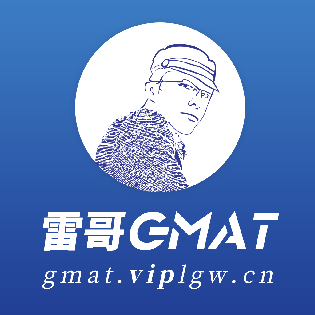 雷哥gmat