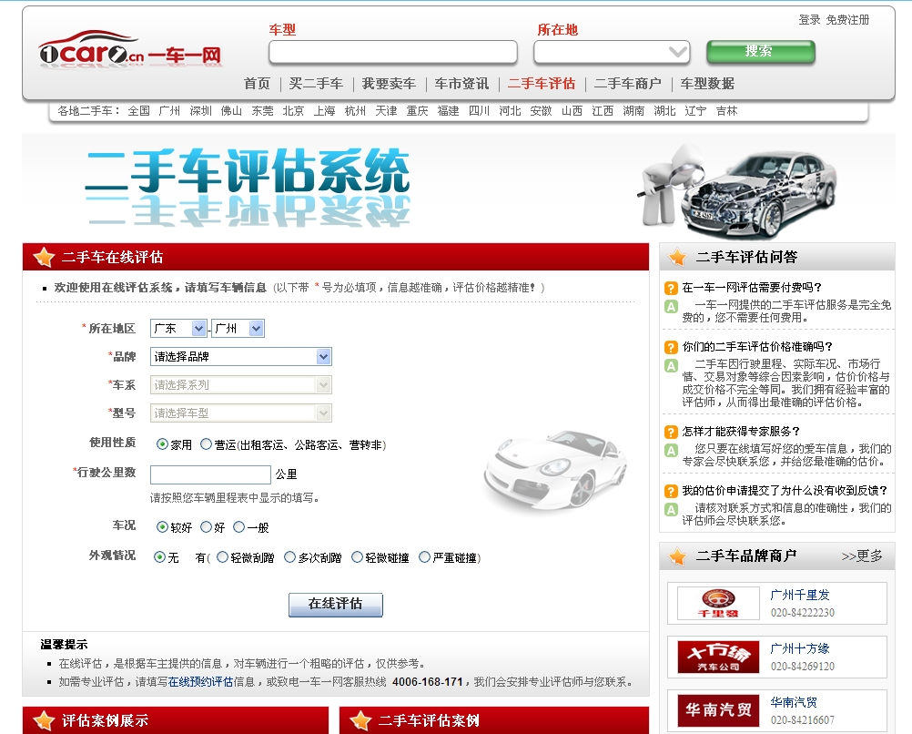 二手车网站建设论文 全网资源