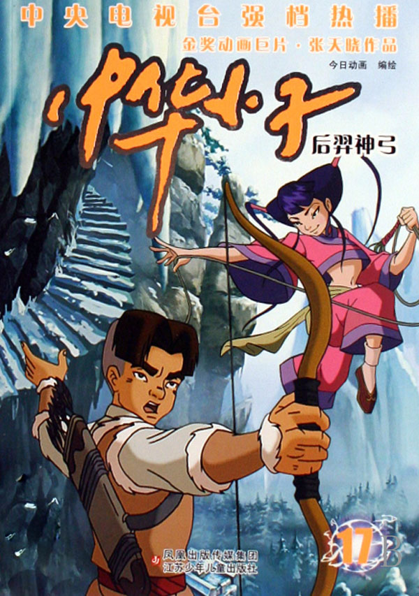 p《中华小子》是由法国投资和中国制作的26集系列动画片.
