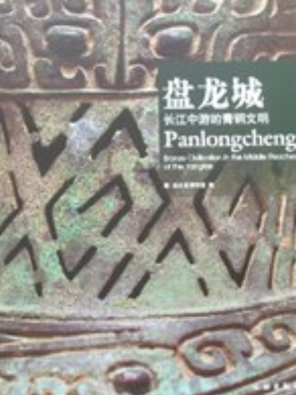 盘龙城