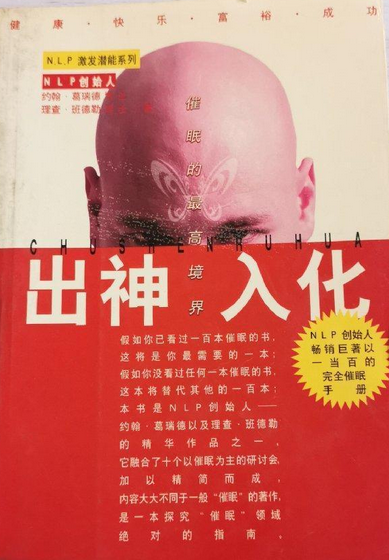 出神入化