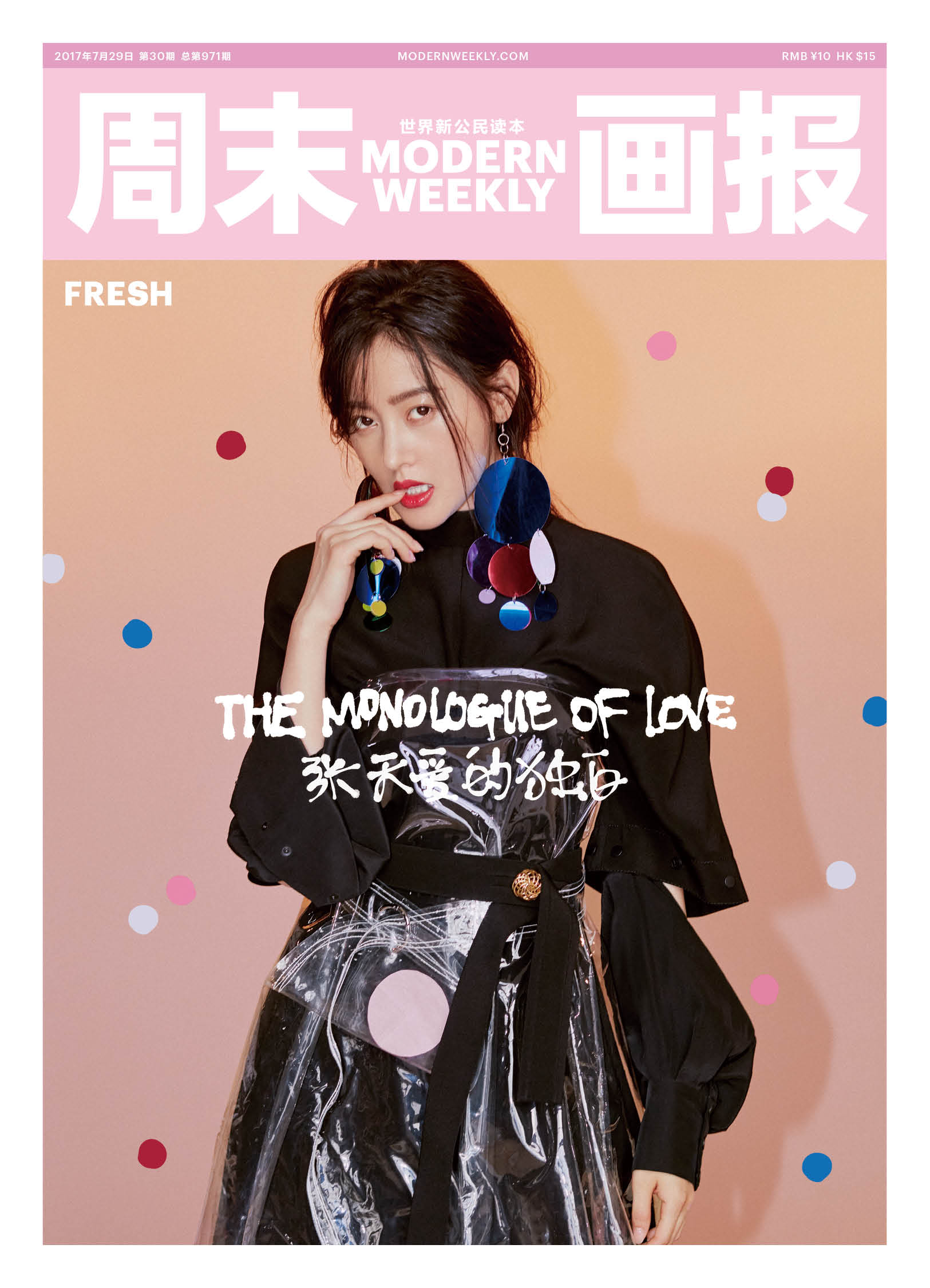 张天爱