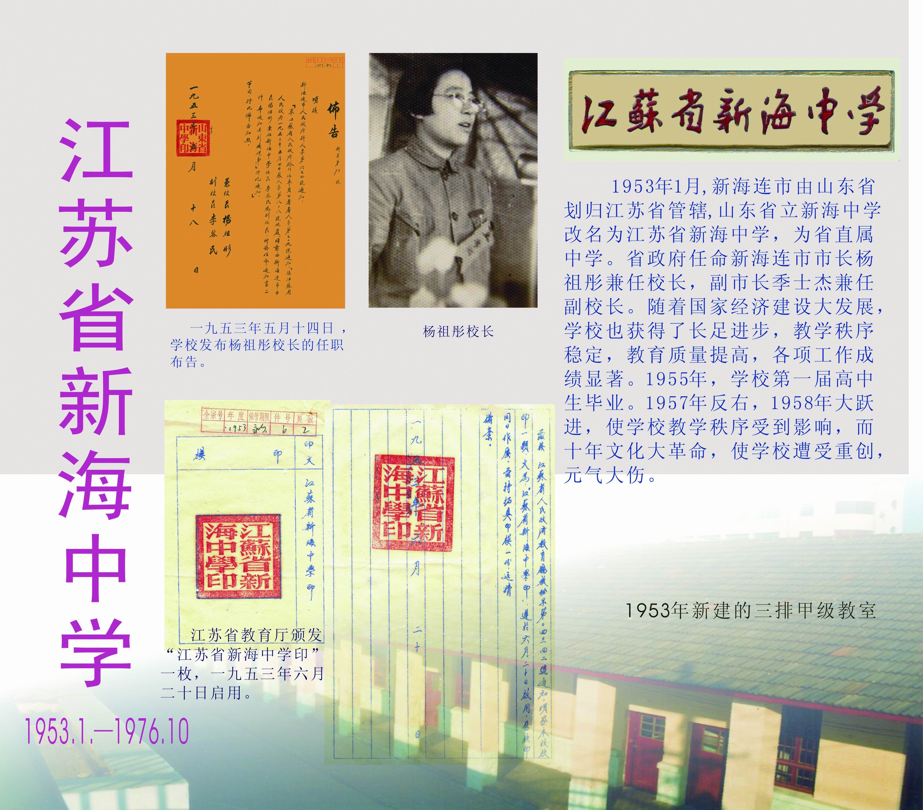 江苏省新海高级中学