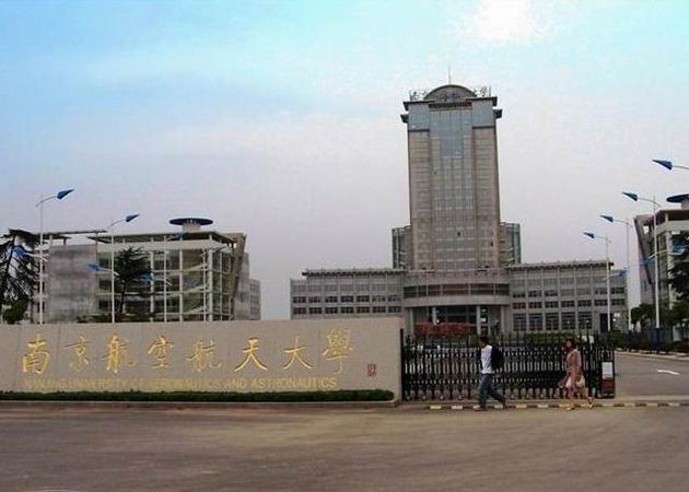 南京航空航天大学专业