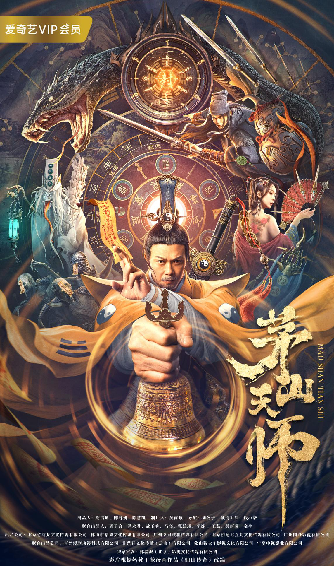 茅山传人 全网资源