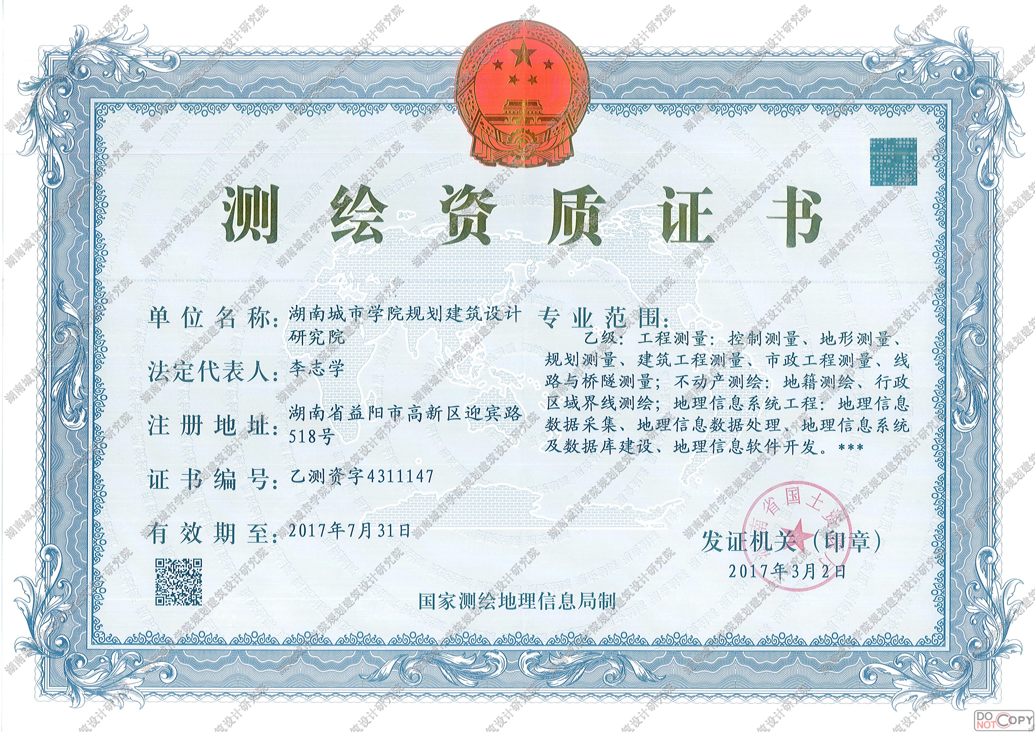 互联网地图服务测绘资质_测绘资质分级标准_矿山测绘资质