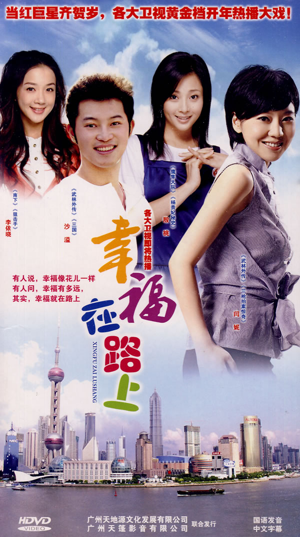 幸福在路上演员表 全网资源