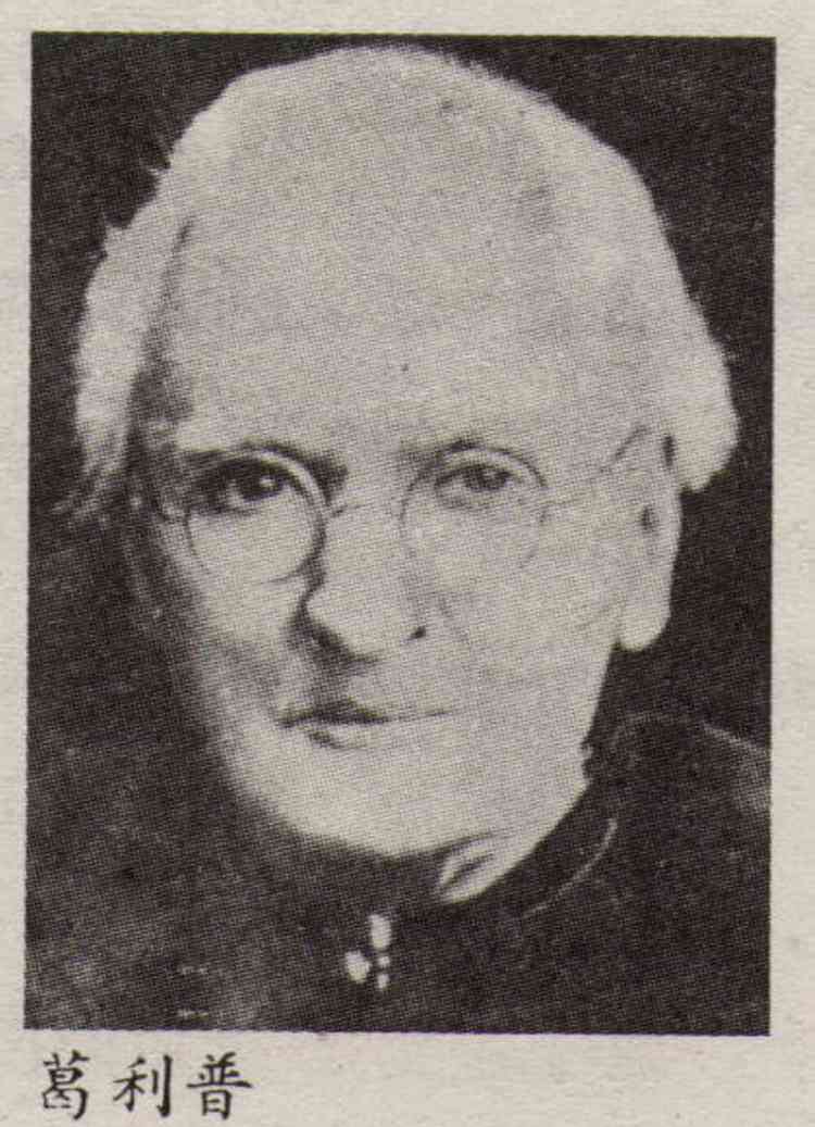 a.w.葛利普