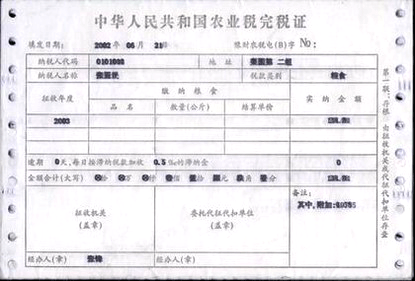 完税证