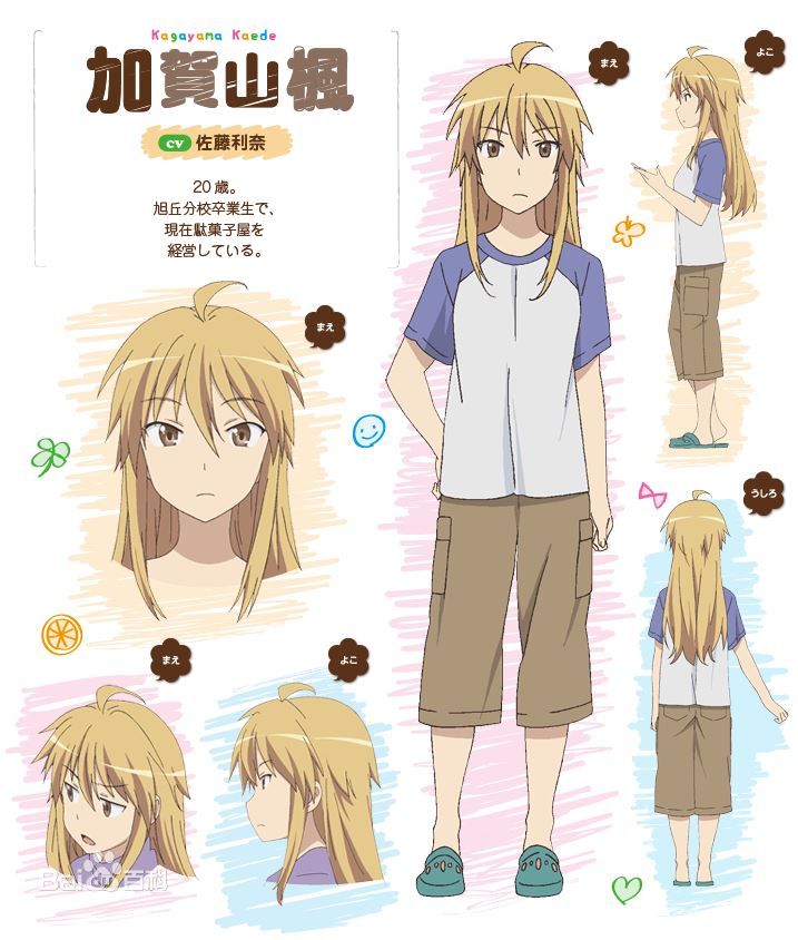  p>加贺山枫是日本漫画(动漫)《 a target="_blank" href="/item/悠哉