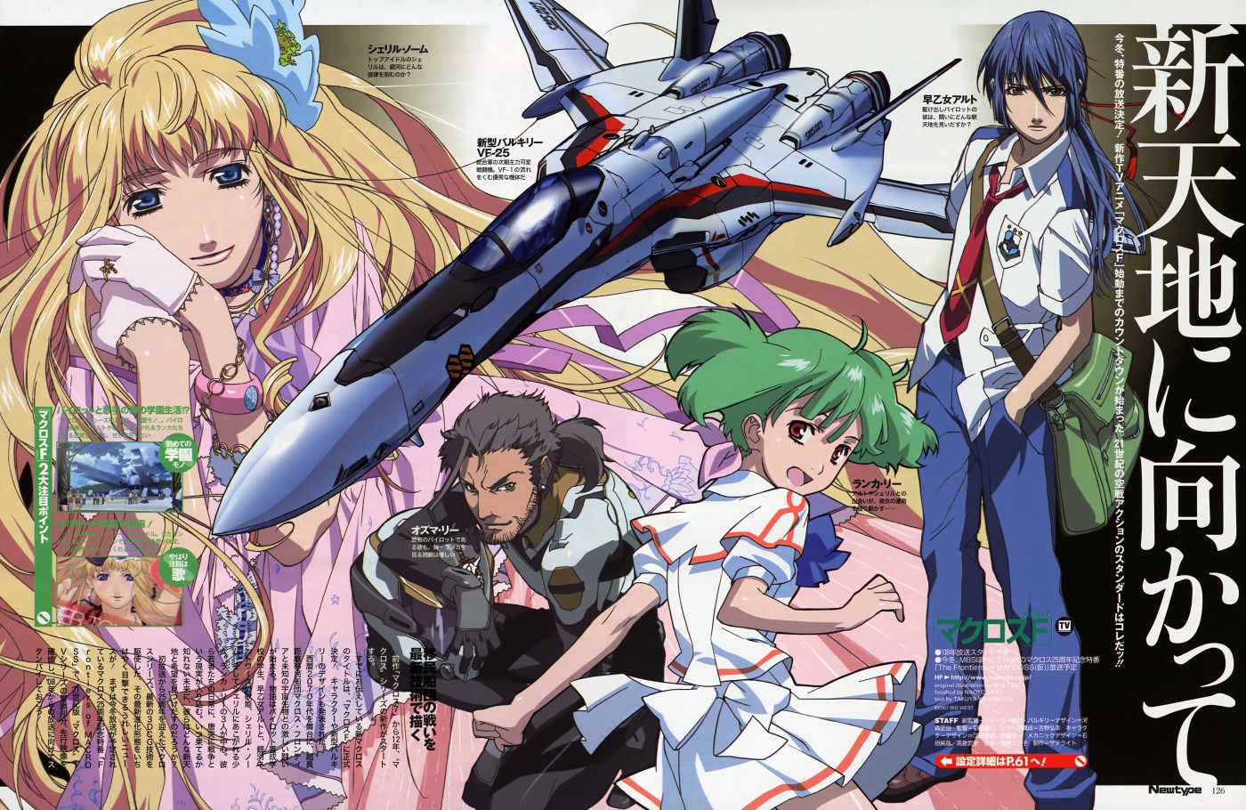  p>《超时空要塞f》(macross f)是日本动画"超时空要塞系列"的25周年