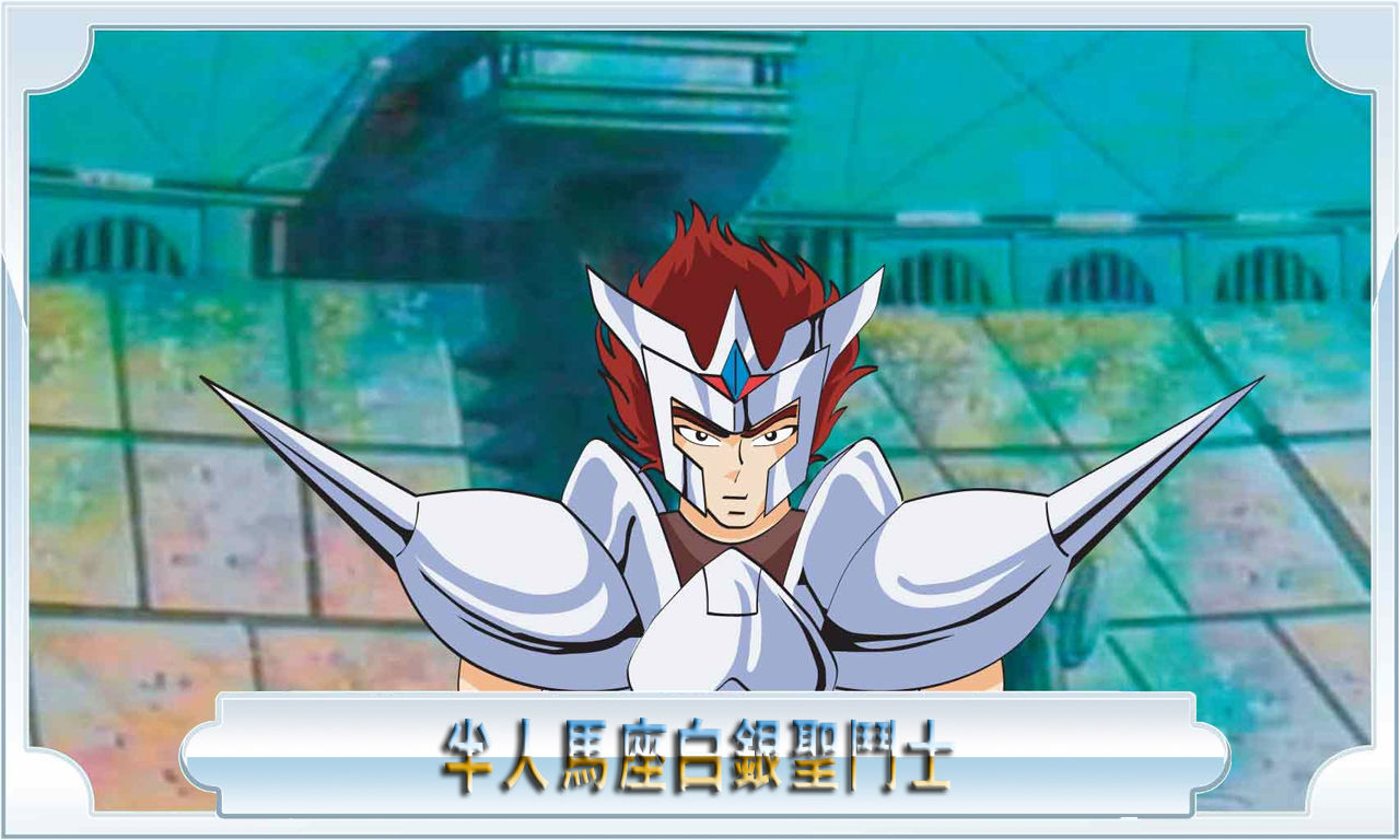 圣斗士