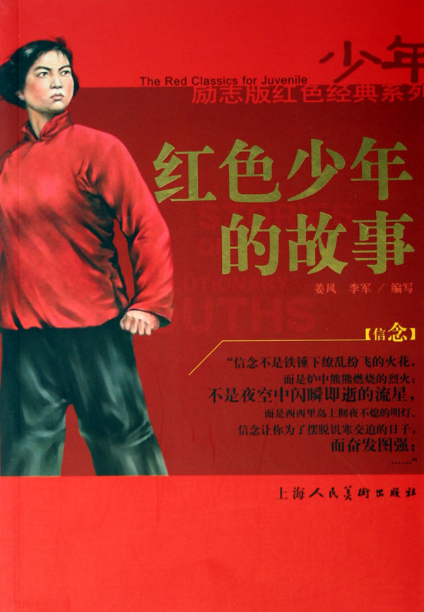 红色少年故事1