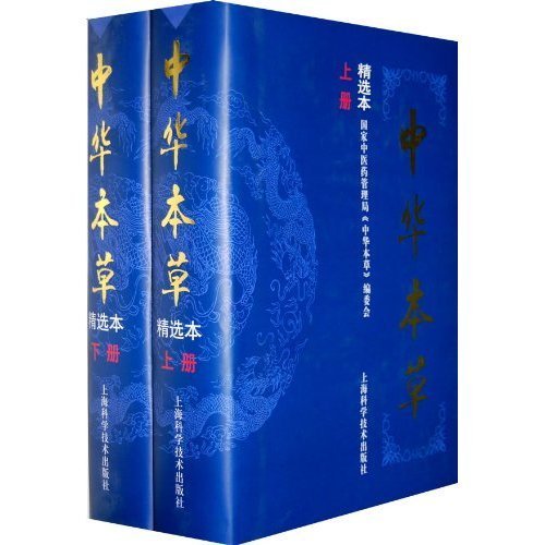 中华本草
